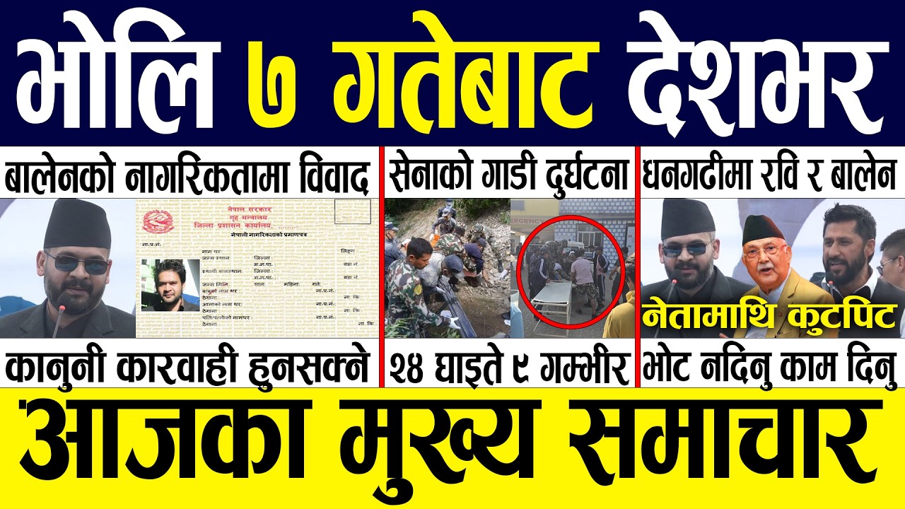 Today news 🔴 nepali news | aaja ka mukhya samachar, nepali samachar live | Fagun 6 gate 2082.