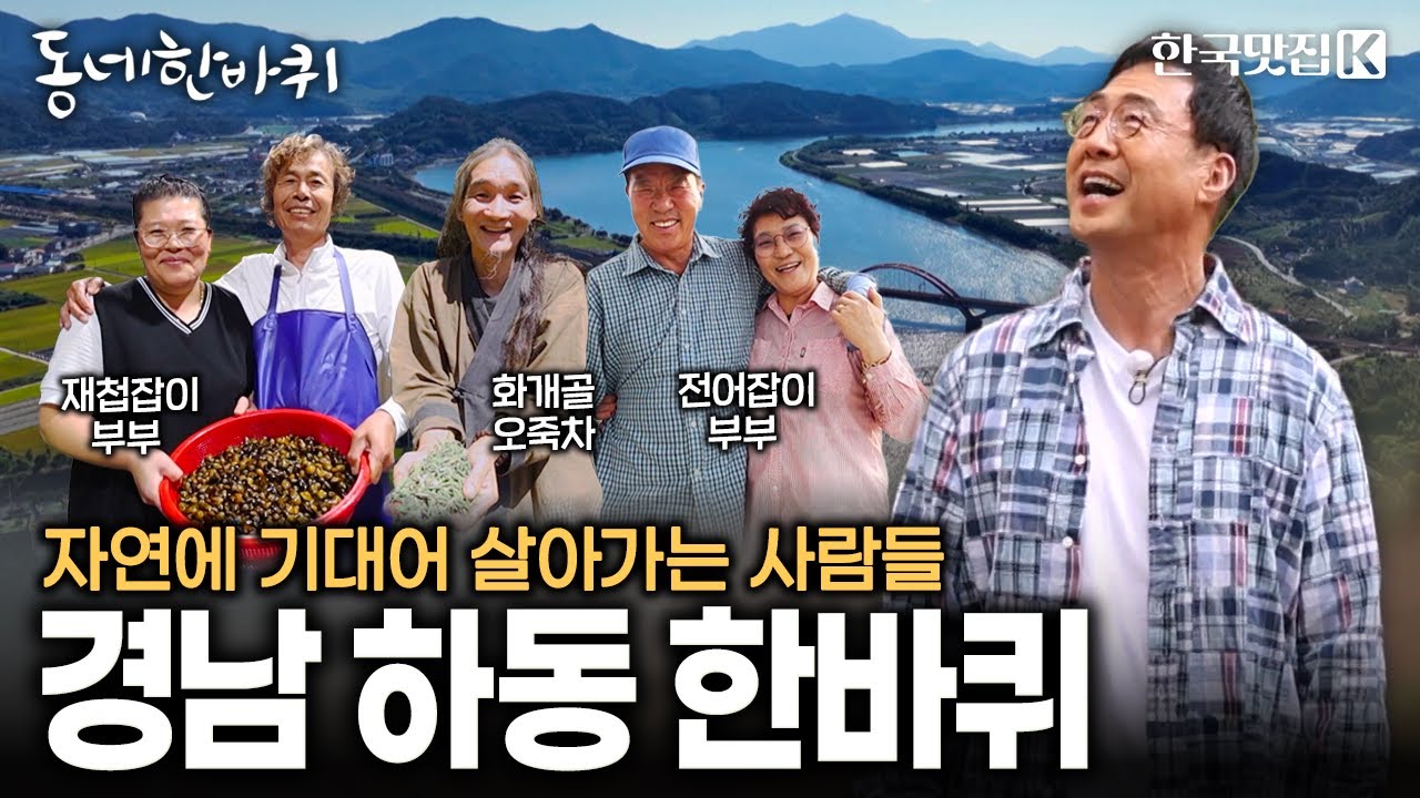 자연의 품에 안겨 묵묵히 삶을 이어가는 사람들의 이야기 | KBS 251025 방송