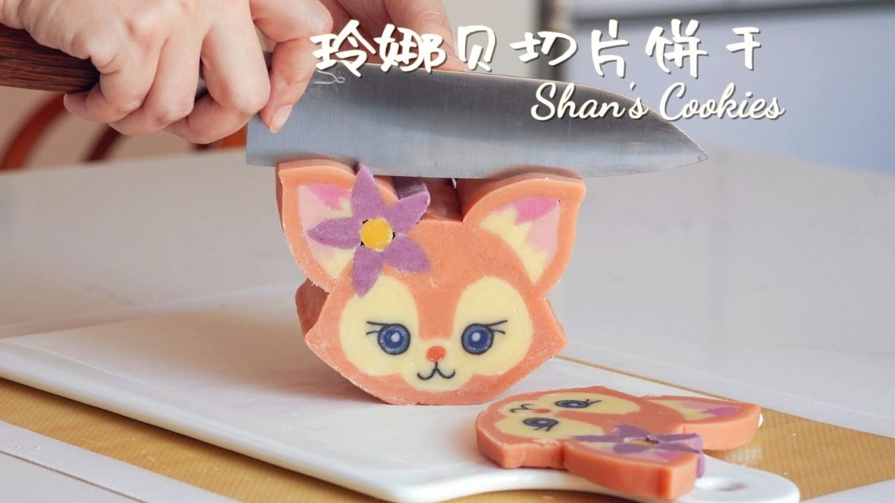 Cookies｜挑战做饼干还原玲娜贝儿！可爱暴击~ 有谁会不喜欢呀？【豆包和妈妈的暖食手记】