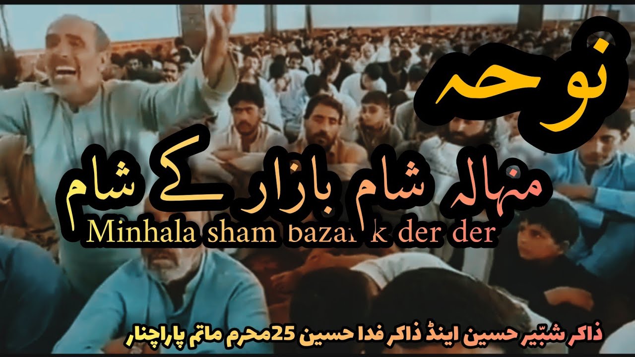 Pashto Noha||Zakireen Shabbir&Fida||Minhala sham bszar k der||parachinar||21