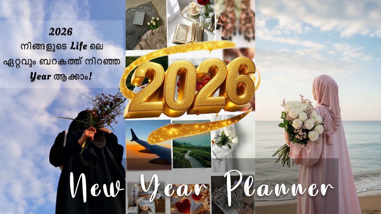 2026 ൽ നിങ്ങളുടെ Life എങ്ങനെ ബറകത്ത് നിറഞ്ഞതാക്കാം.