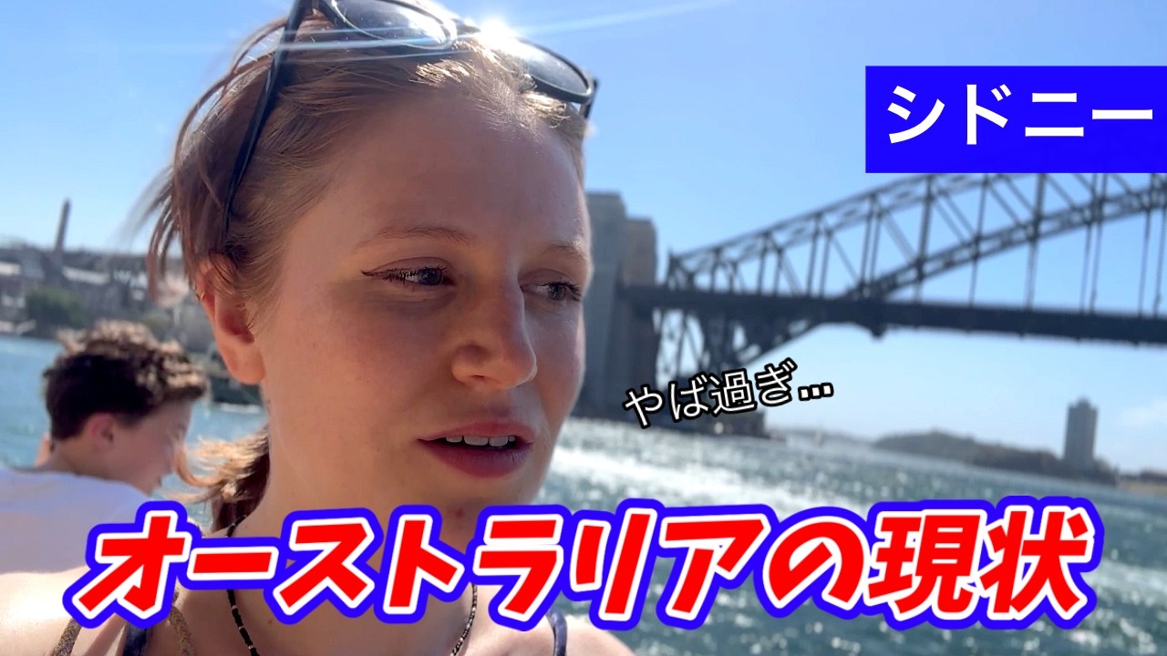 3年ぶりにオーストラリアに行ったら驚きました...
