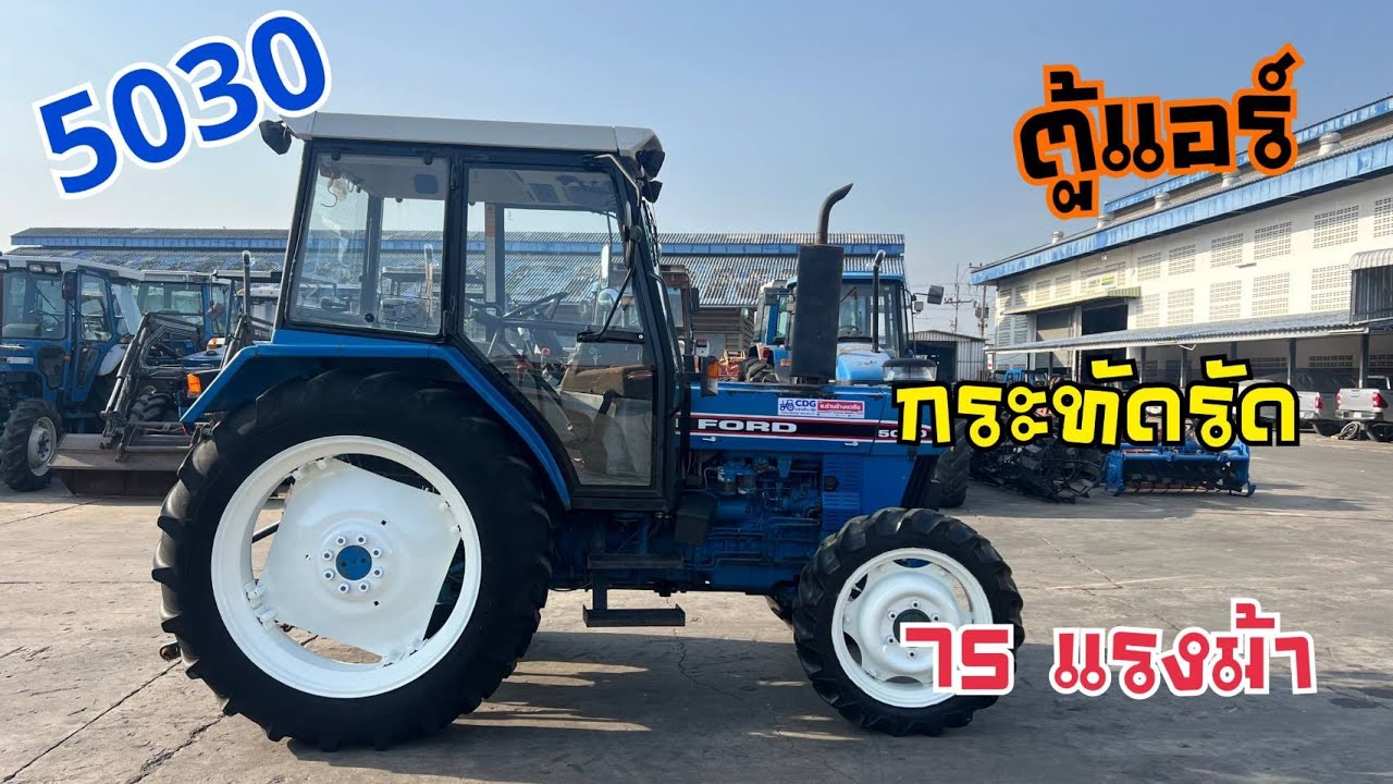 🎉มาแล้ว 5030 สองเพลา 75 แรงม้า👍