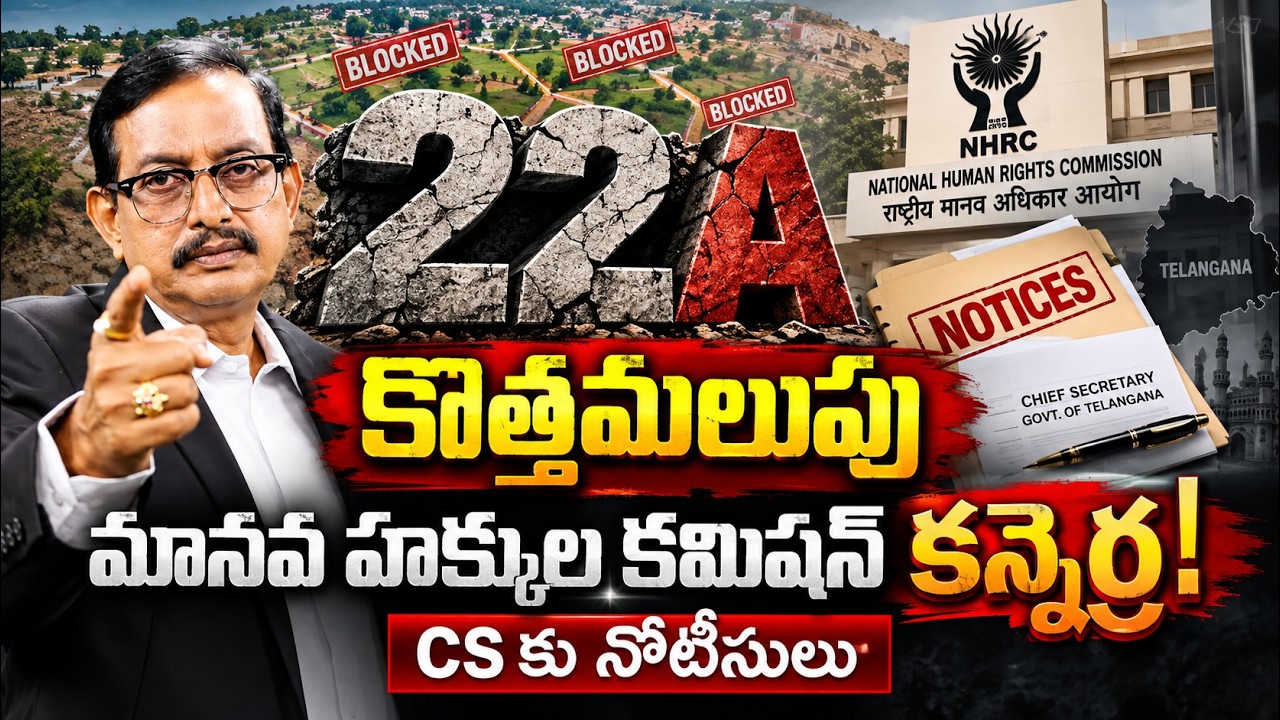 Telangana 22A Land Issue Reaches NHRC | Big Twist in Dharani-Bhu Bharati Controversy | Vijayababu