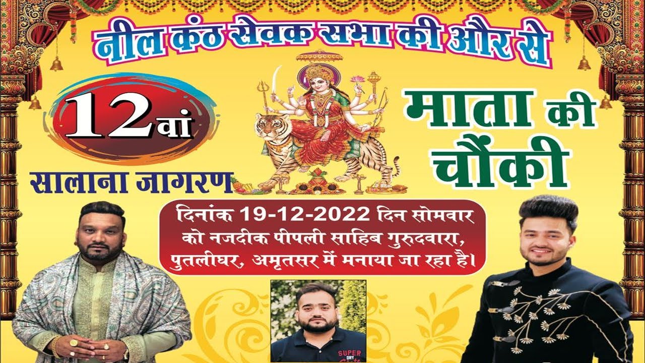 Live 12 wa Salana Jagran | Mata Ki Chowki | Putlighar | Amritsar | Singer Master Saleem & Mani Ladla