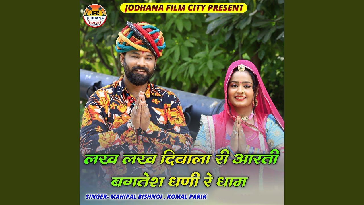 Lakh Lakh Diwala Ri Aarti Bagtesh Dhani Re Dham