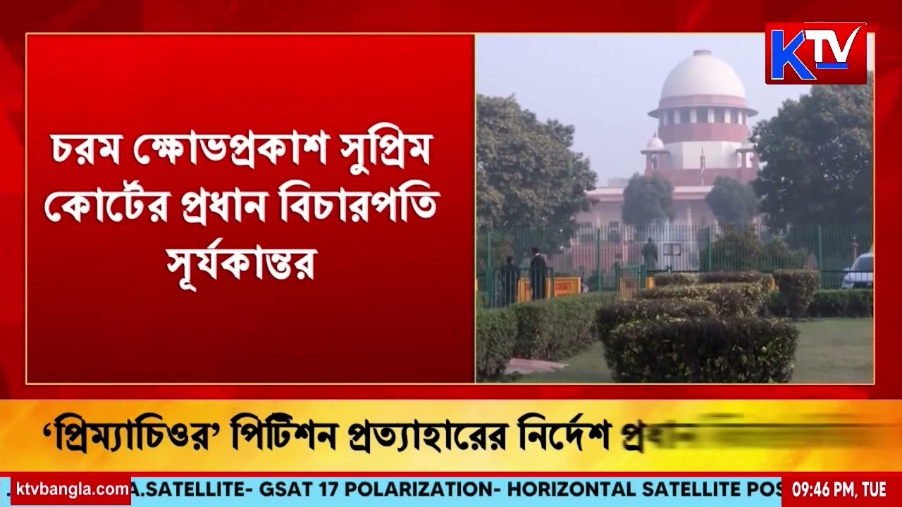 SC Hearing: এসআইআর-শুনানিতে রাজ্যকে 'সুপ্রিম' ভর্ৎসনা