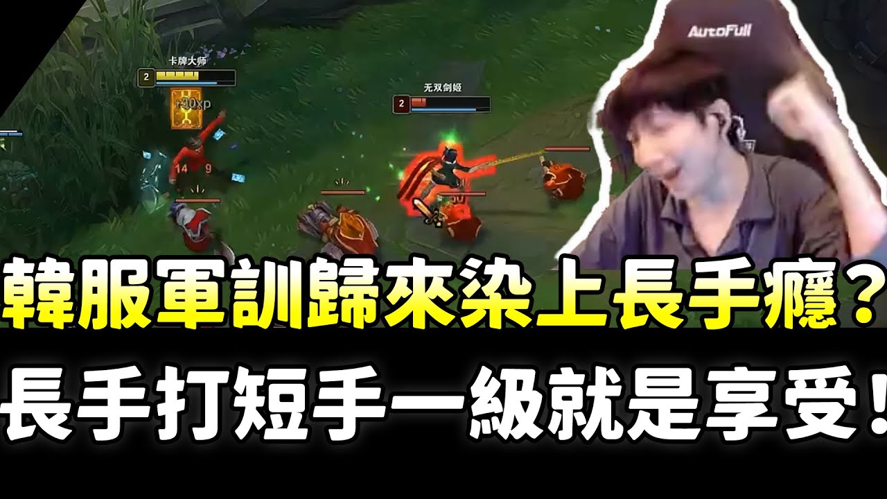 【小超夢】韓服軍訓歸來染上長手癮？夢導長手打短手一級就是享受！極致的拉扯！純粹的享受！| 逆命 VS 菲歐拉 |S14 Best top lane in China and Korea