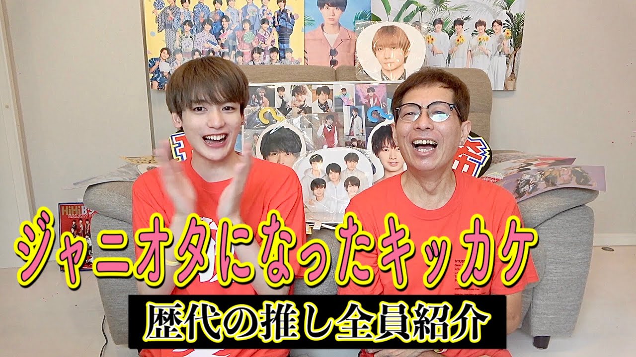 【ジャニーズ】ハマった理由と歴代の推し