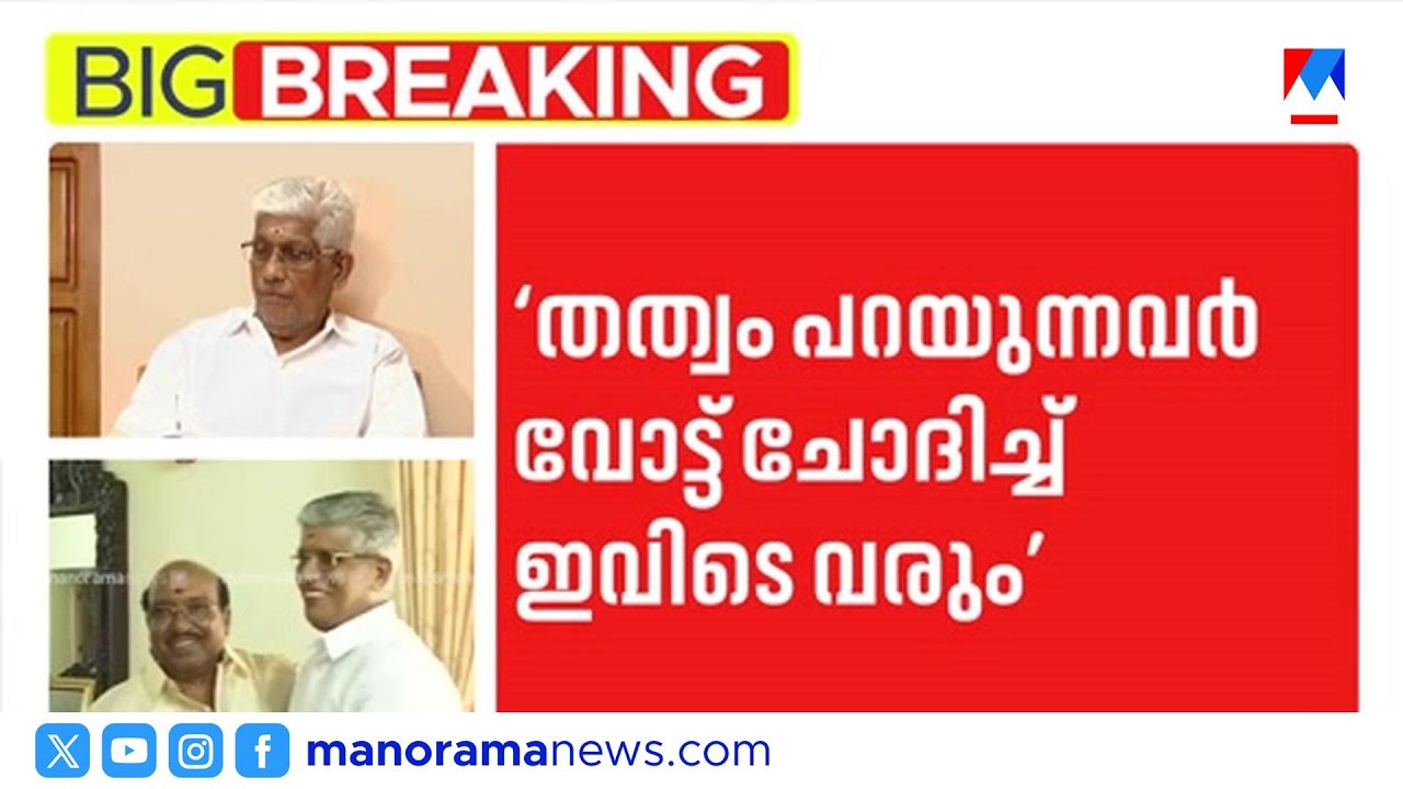 'എൻഎസ്എസിനെ ആക്ഷേപിച്ച ഒരേയൊരു നേതാവ് വി.ഡി. സതീശൻ മാത്രമാണ്' |VD Satheesan | NSS | G Sukumaran Nair