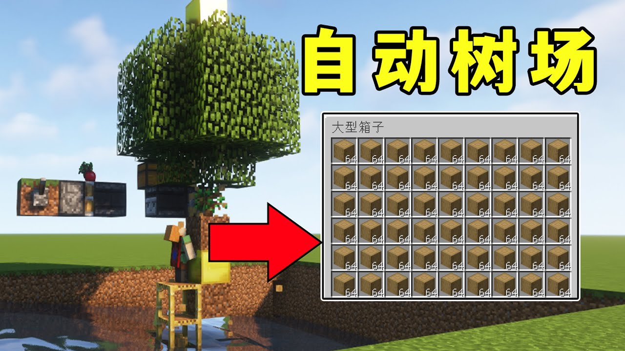 我的世界：java版自動樹場，極簡無TNT，小白也能學