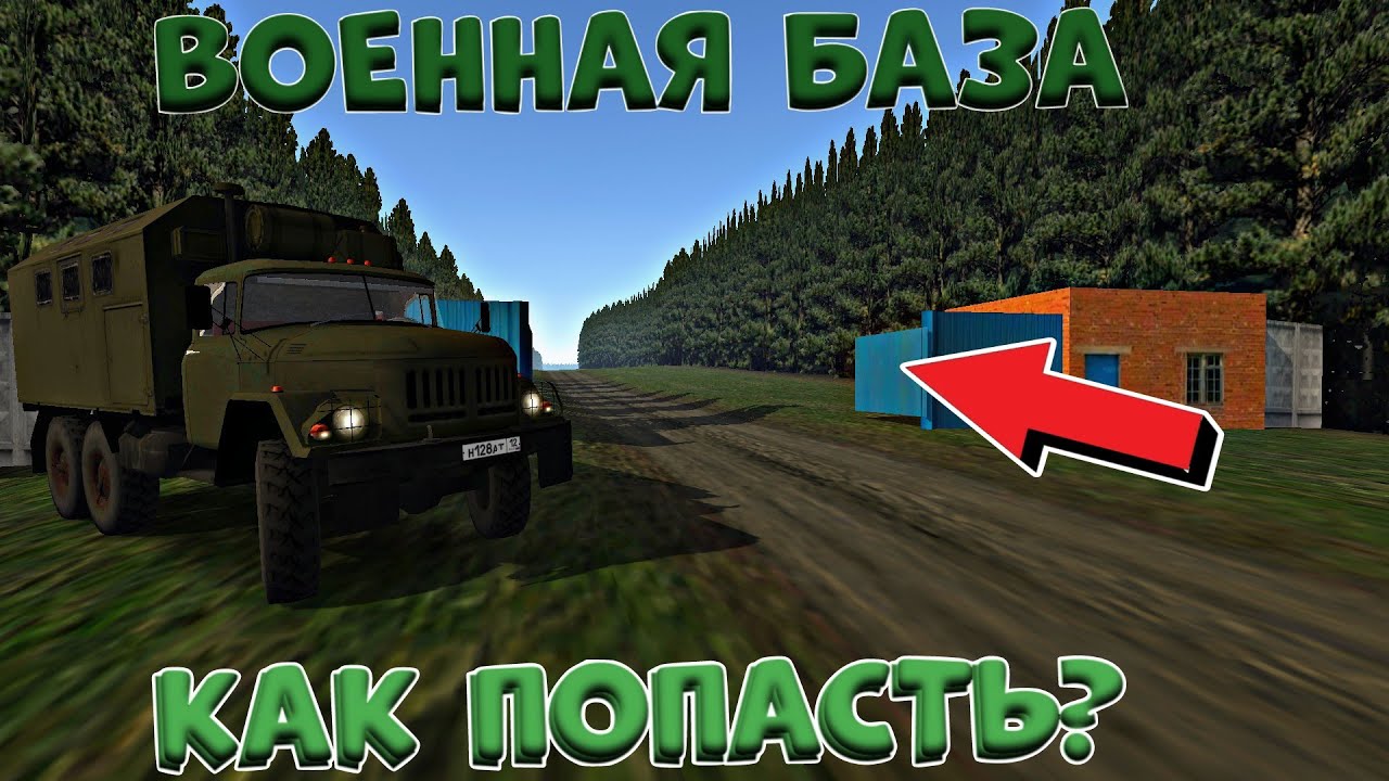 КАК ПОПАСТЬ НА СЕКРЕТНУЮ ВОЕННУЮ  БАЗУ В ИГРЕ MOTOR DEPOT