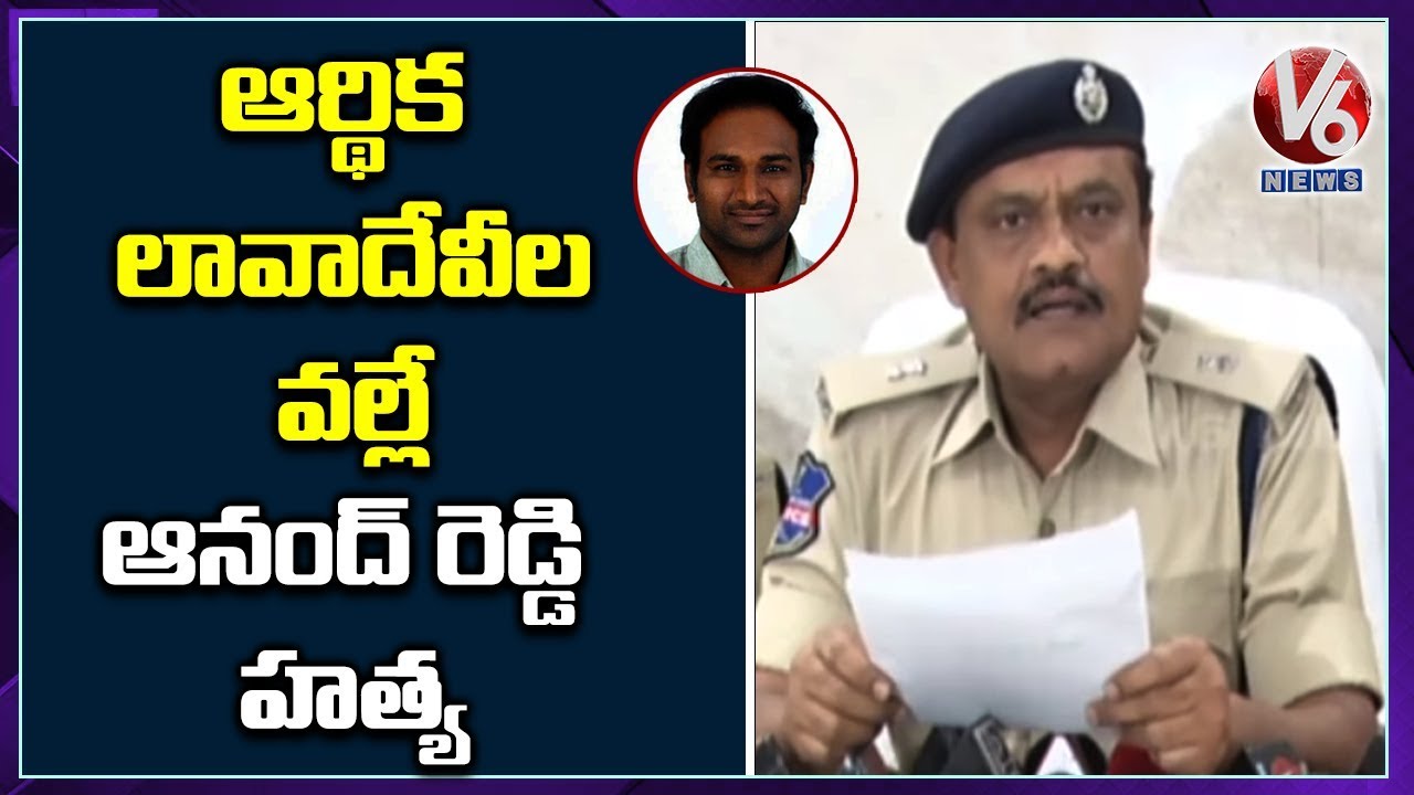 Warangal DCP Malla Reddy Speaks To Media Over Anand Reddy Murder Case | V6 News