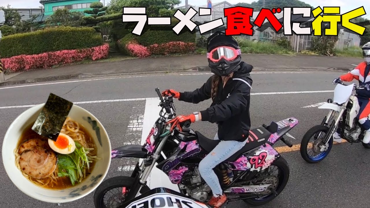 【神奈川】Dトラで行くラーメンツーリング！ insta360/GoPro7