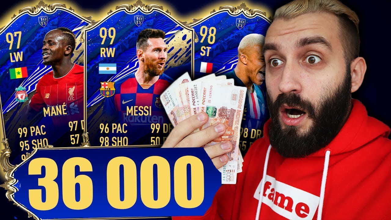 36000 НА TOTY НАПАДАЮЩИХ FIFA 20