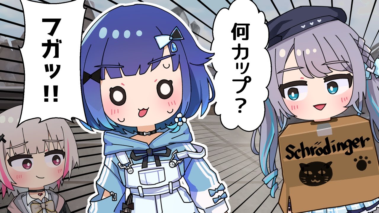 【手描き】後輩のお胸サイズが気になるシュレディンガーすみれ【ぶいすぽっ！/花芽すみれ/空澄セナ/紡木こかげ】【マンガ動画/アニメ/VTuber】