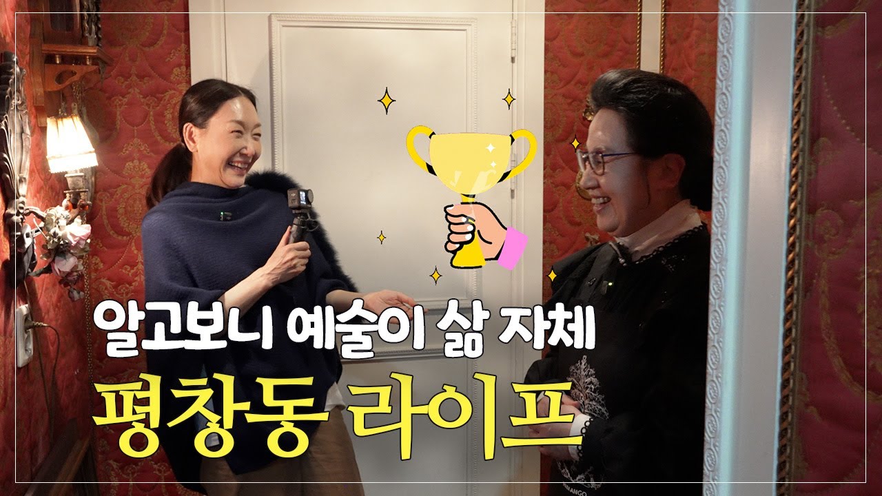 평창동 정원 주택의 반전 내부! 화장실을 갤러리로 만든 사연과 판화 거장의 숨겨진 컬렉션