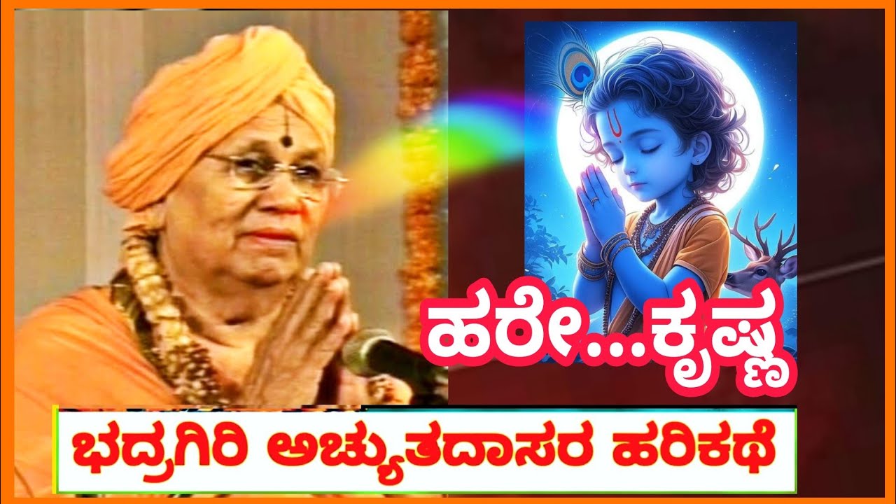 Harikathe#Badragiri Achyutha Dasaru