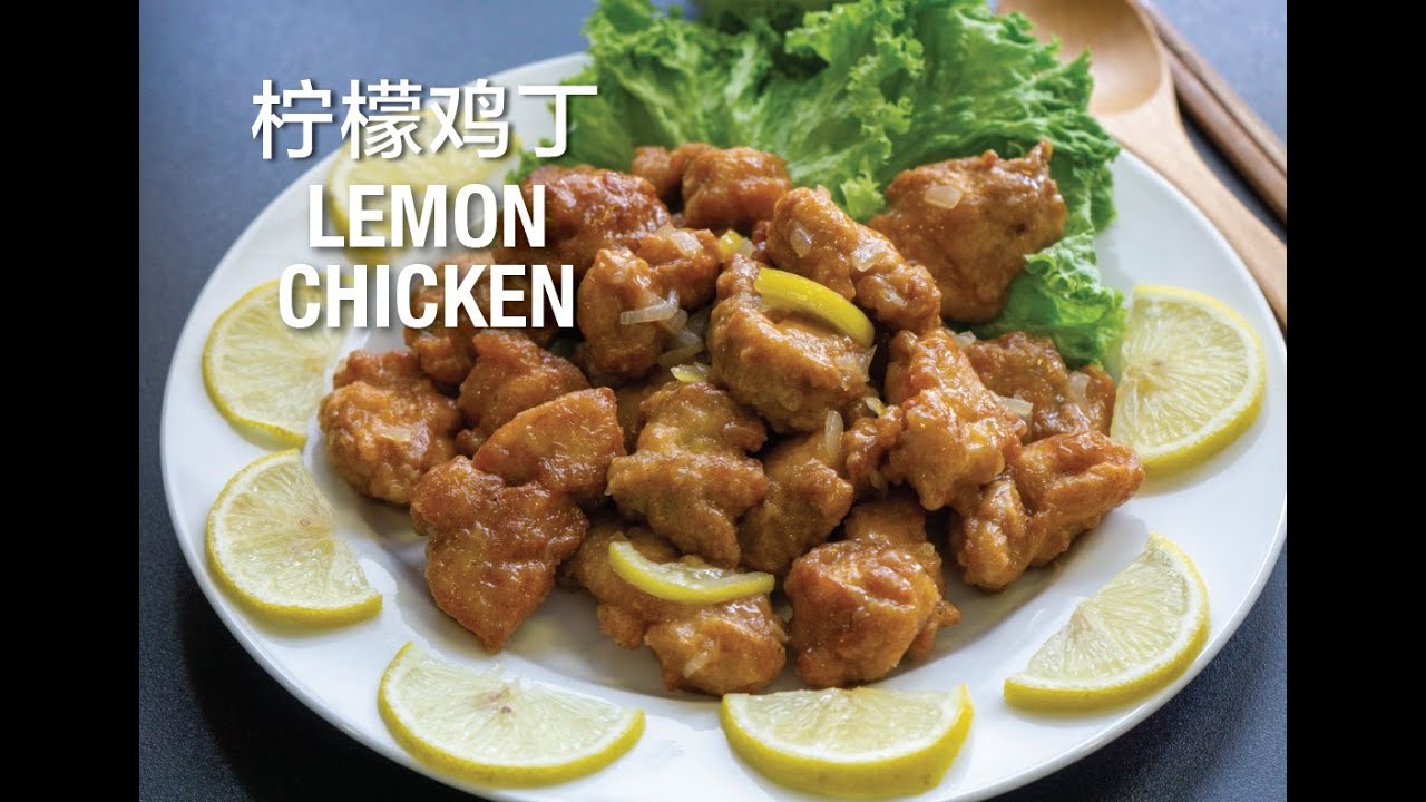 Lemon Chicken 柠檬鸡丁