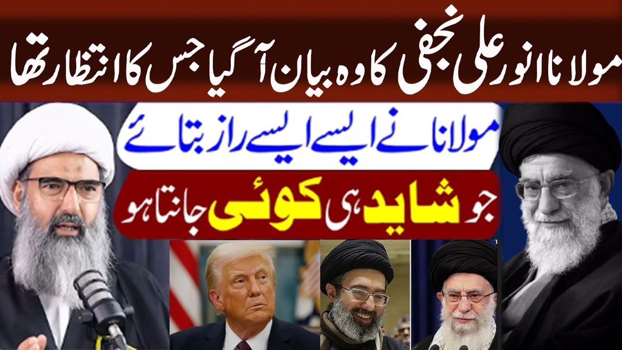 Agar Imam a.s  Majood Hain To Itnay Zulam Per Khamosh Kiun ! Maulana Anwar Najfi