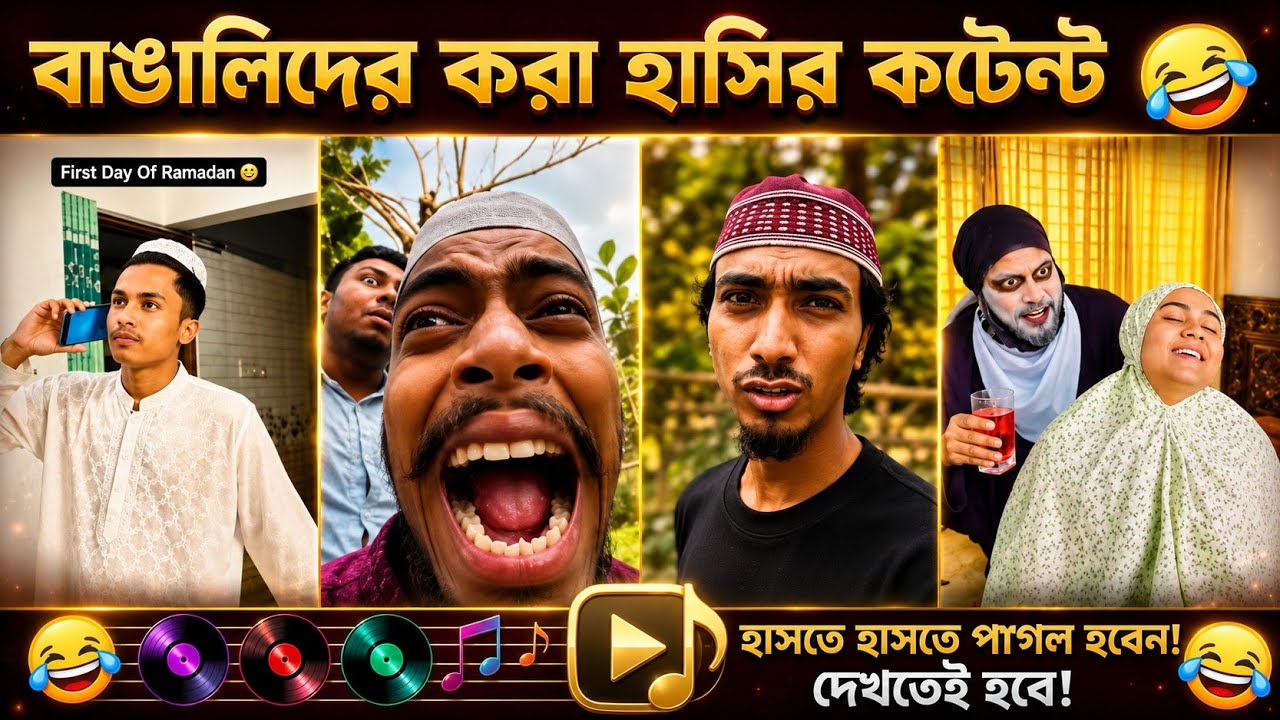 বাঙালিরা এতো অস্তির কেনো 🤣 | অস্তির বাঙালি ফানি ভিডিও | Oshtir Bangly Funny video 