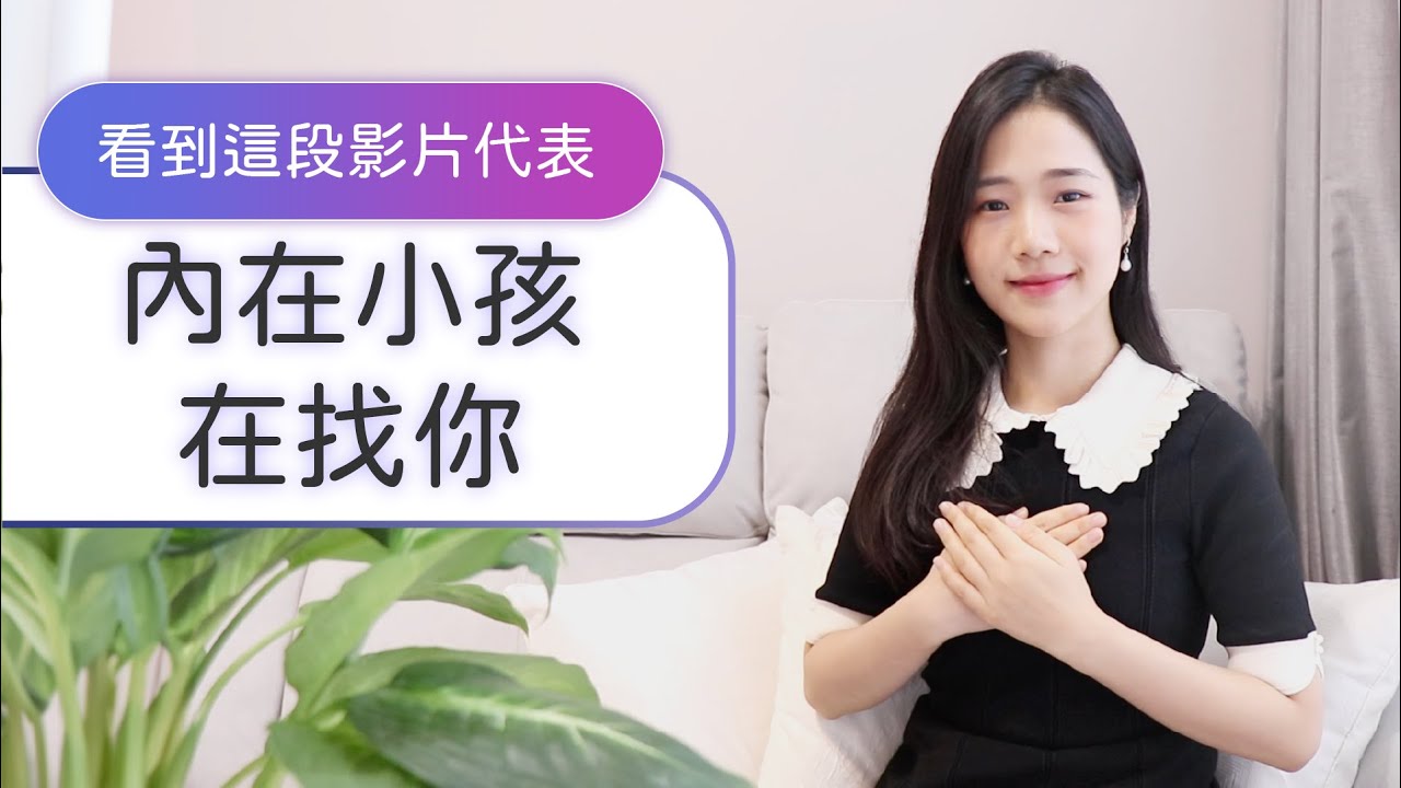 激活女性能量，療癒內在小孩 - 覺醒之家🏡