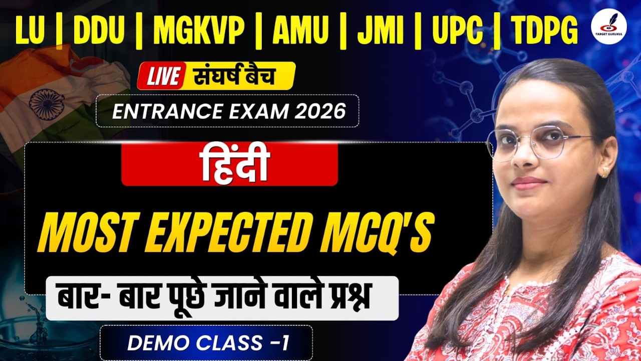 Important MCQ'S Of हिंदी | BA & LLB Entrance Exam 2026 | LU, DDU, AMU, JMI, TDPG|Previous Year Paper