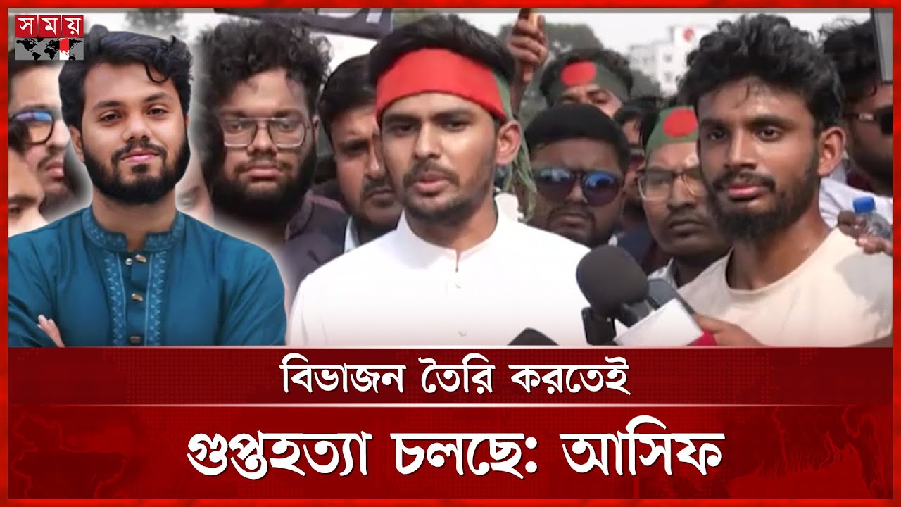 হাদির পক্ষ থেকেও পুষ্পস্তবক অর্পণ করেছি: আসিফ | Asif Mahmud | Osman Hadi | Somoy TV