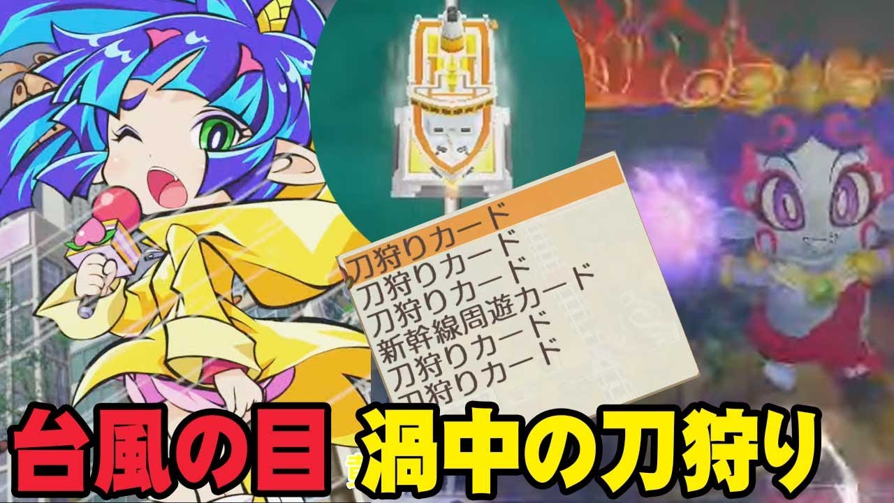 【23年目～】昭和生まれのガチンコ令和桃鉄【桃太郎電鉄 ～昭和 平成 令和も定番！～ 】 26.1.22