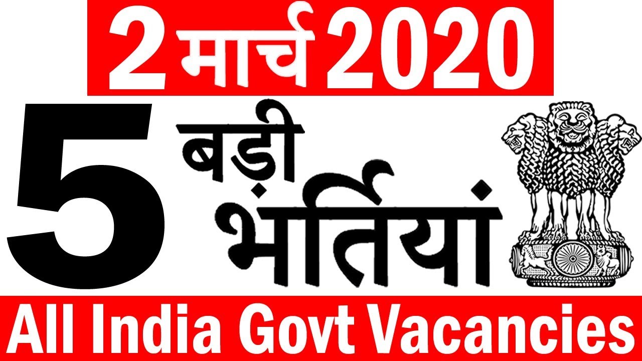 2 मार्च 2020 || 5 बड़ी भर्तियां #478 || Latest Government Jobs 2020