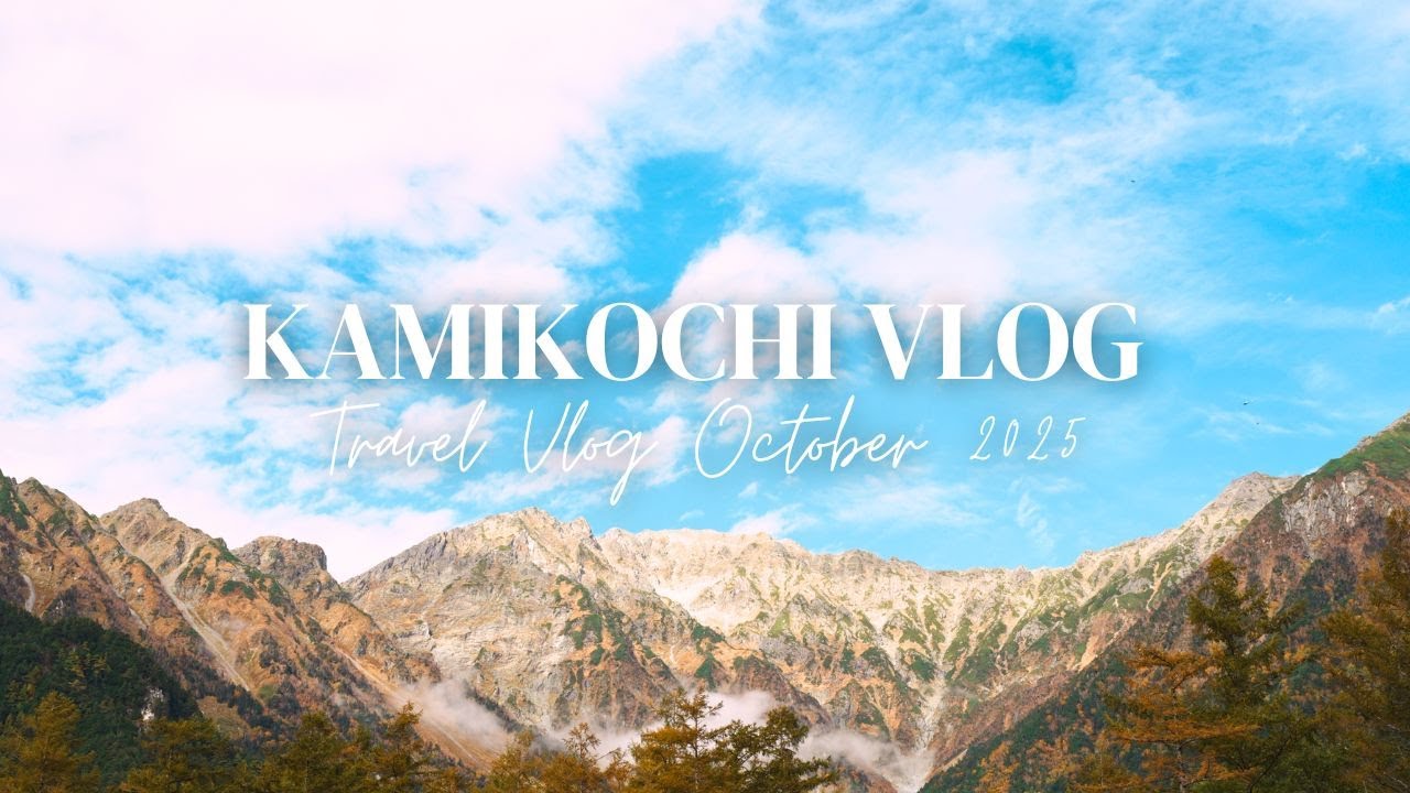 【長野Vlog#1】秋めく上高地・絶景ハイキング！松本のワインビストロでグルメも堪能する旅
