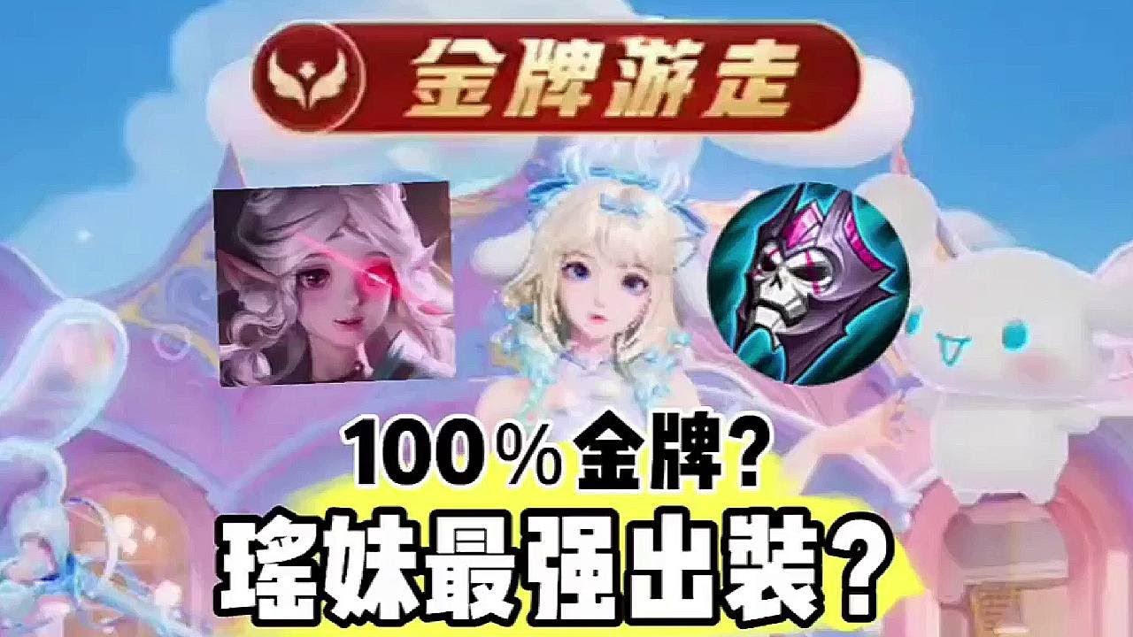 瑶妹系列教学！我用一套出装实现瑶妹金银牌自由！你学不学！#王者荣耀 #教学 #娱乐 #女玩家