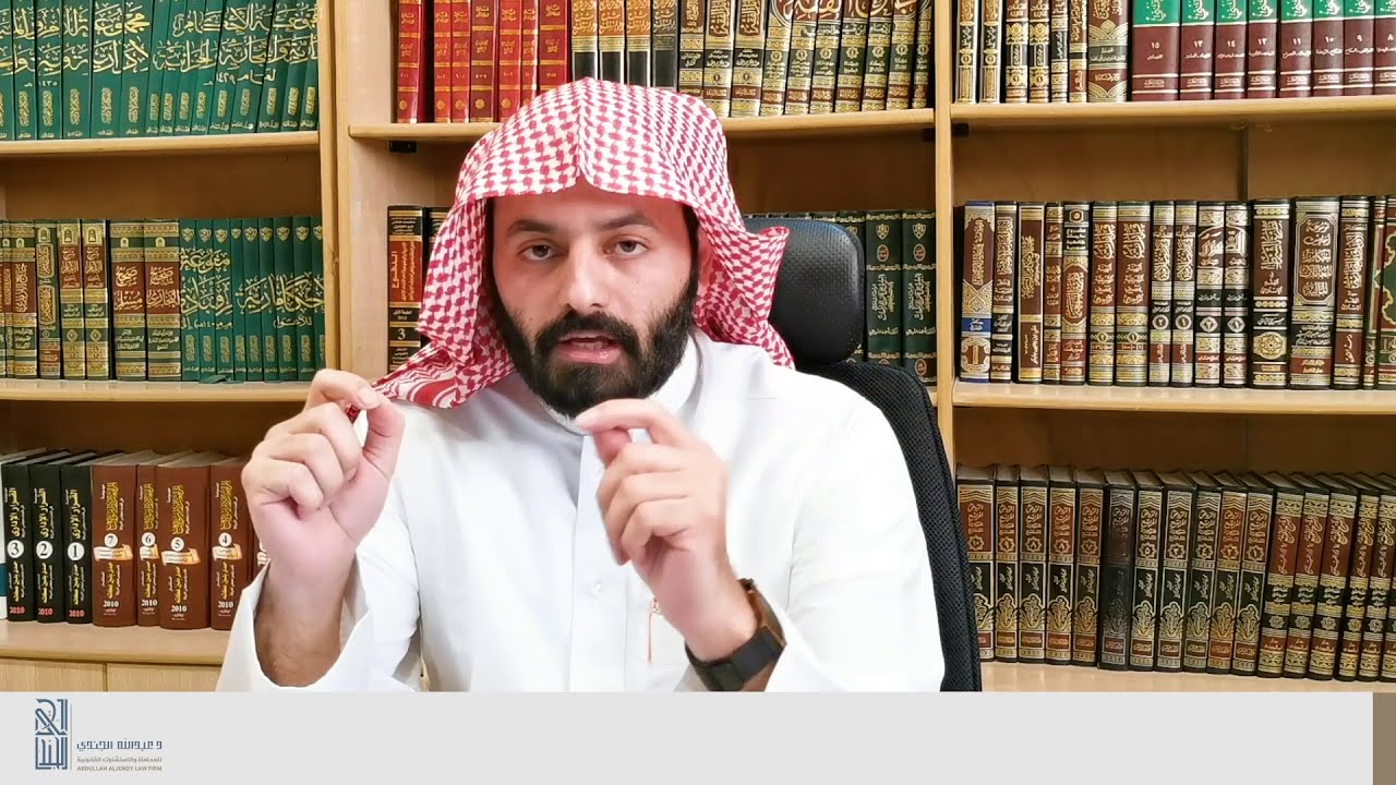 اضاءات قانونية على نظام المحاكم التجارية - الدكتور عبدالله بن عمر الجندي.