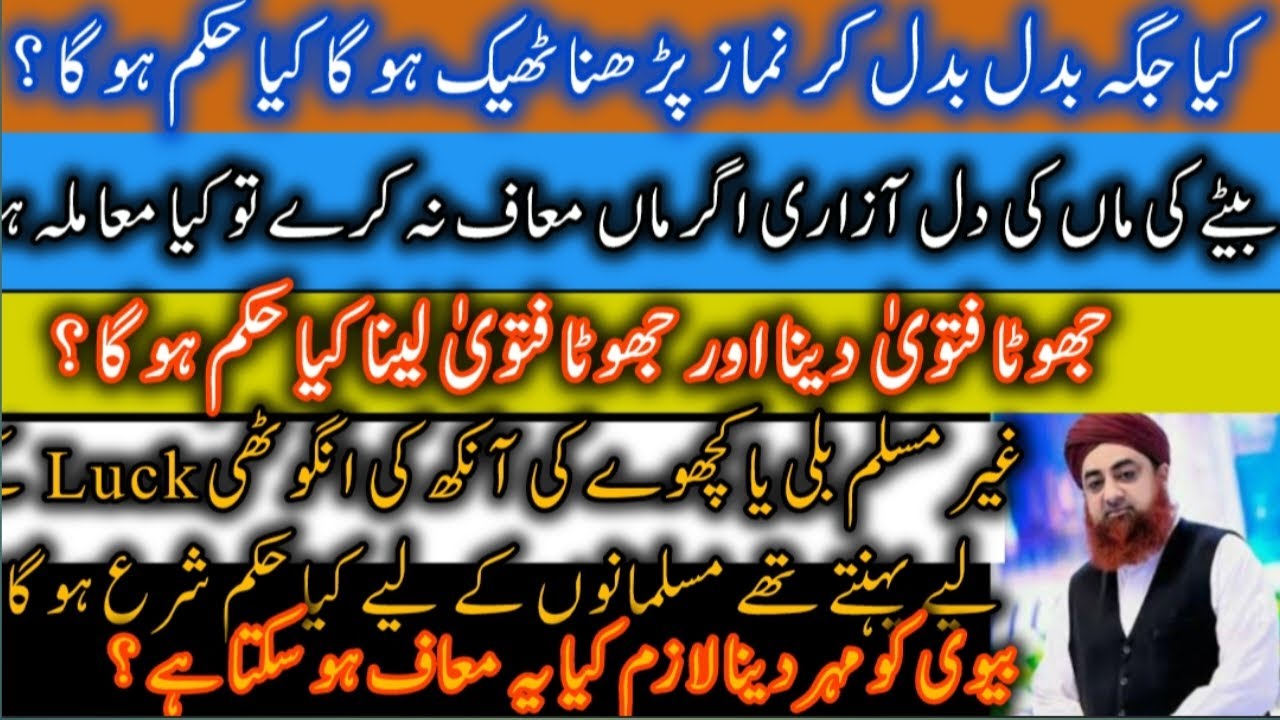 Ahkam e Shariat | Mufti Akmal | Namaz | Islamic Info | Islamic Q/A | Allahu Samad Allah is Eternal