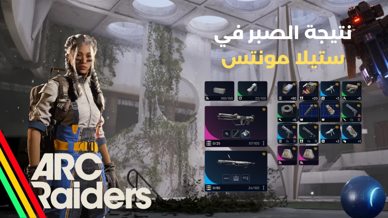 نتيجة الصبر  في ستيلا مونتس | ارك رايدرز