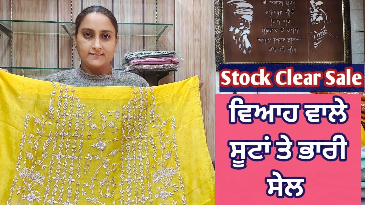 ਵਿਆਹ ਵਾਲੇ ਸੂਟਾਂ ਤੇ ਭਾਰੀ ਸੇਲ // Stock Clear Sale #8283828381 #1/2/26
