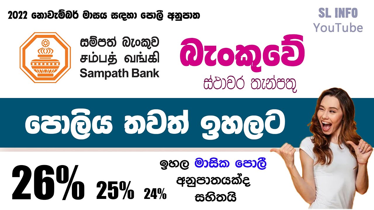 Sampath bank latest fixed deposit rates 2022 - Nov | New Sampath Bank fixed deposit rates | #sl_info