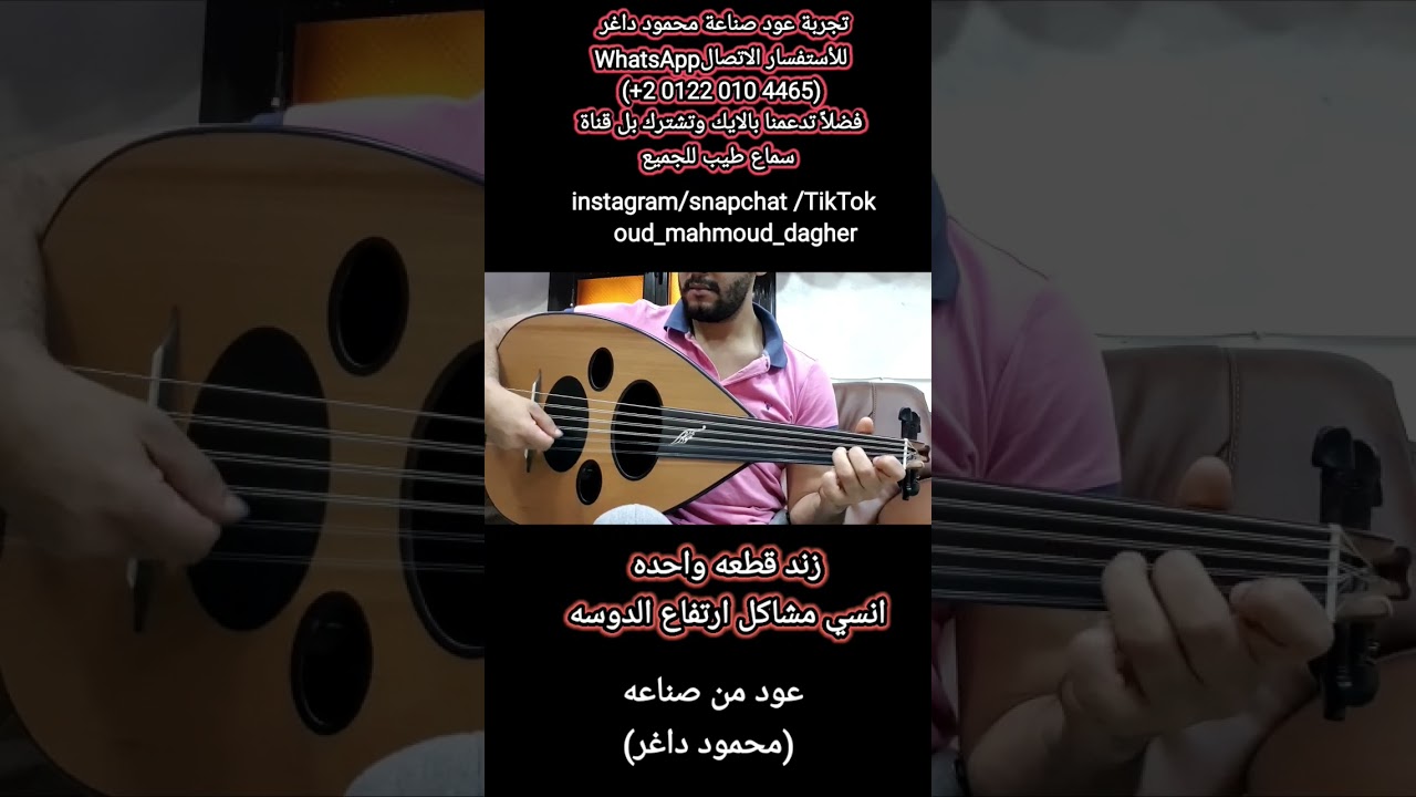 صوت ولا اروع Oud بريشة محمد البرماوي عود صناعة محمود داغر تسلسل (A545)