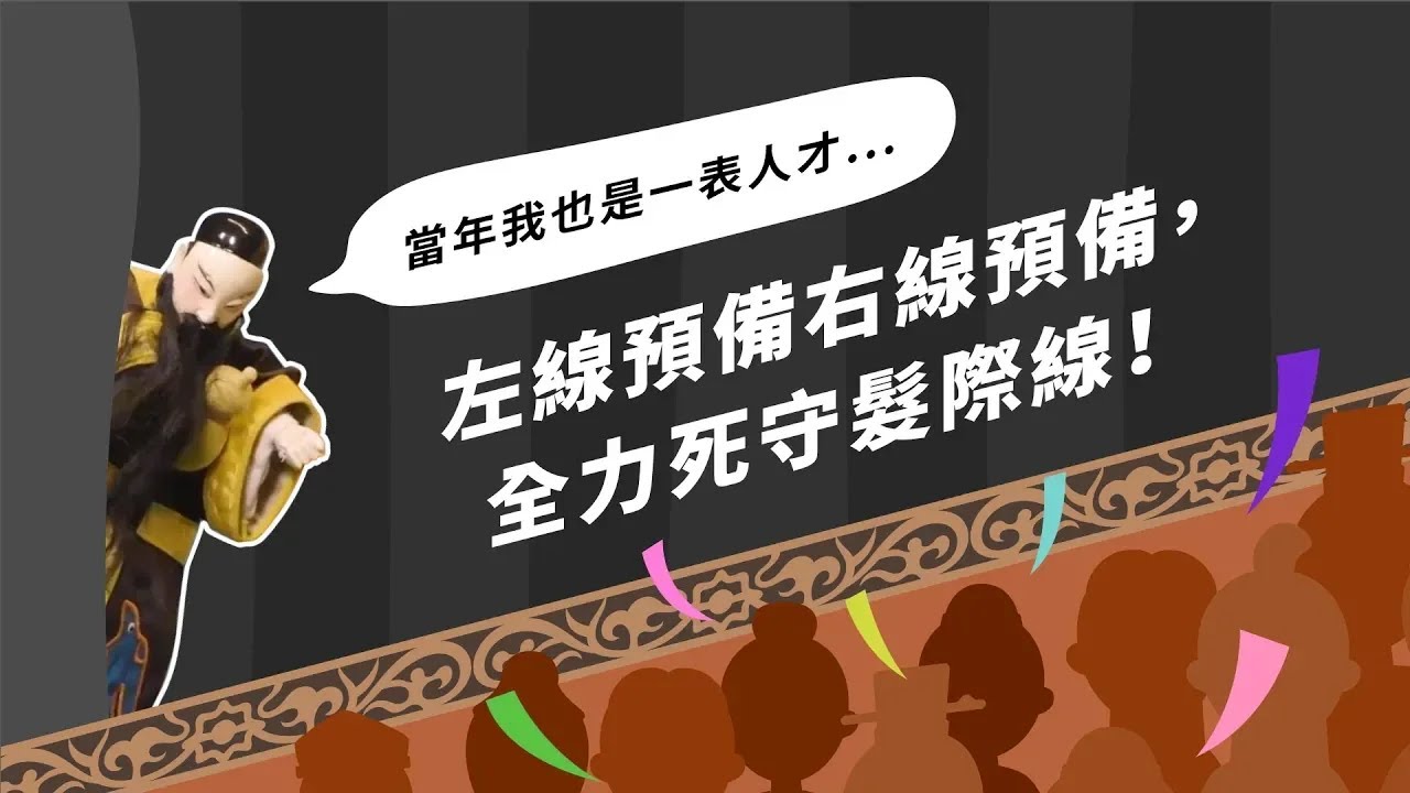 髮際線保衛戰！得到禿頭該怎麼辦？｜科學布袋戲 EP14