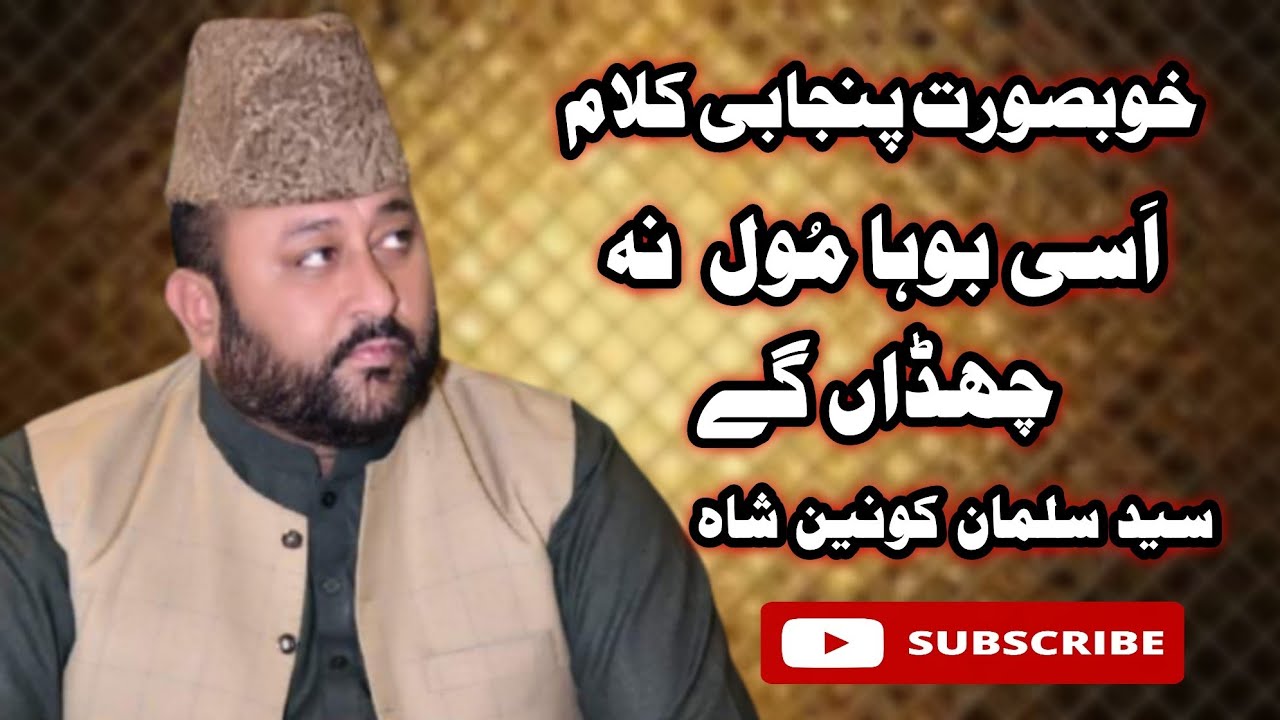 Asi Boha Mol Na | Punjabi Kalam | Syed Salman Konain Shah.