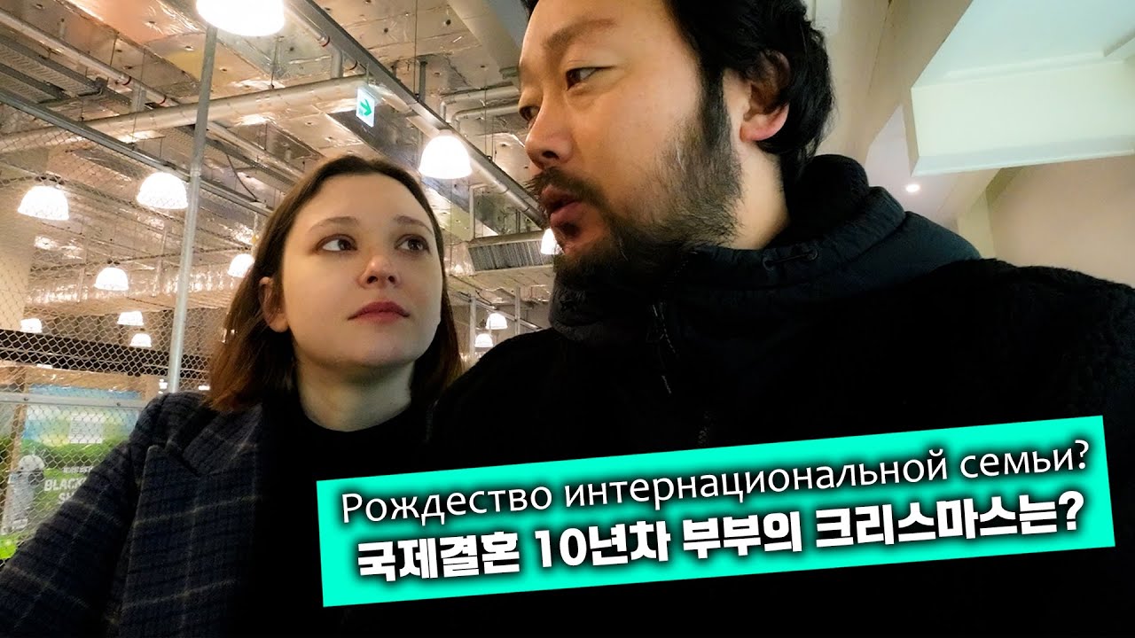 Отмечаем Рождество в Корее!