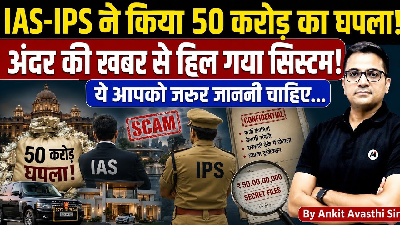 Biggest Bureaucracy Scam Revealed | IAS IPS Corruption Case Explained by Ankit Avasthi Sir