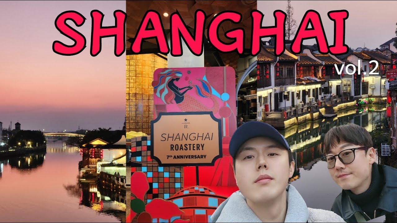 🇨🇳 삼촌이랑 조카랑 상하이 vol.2