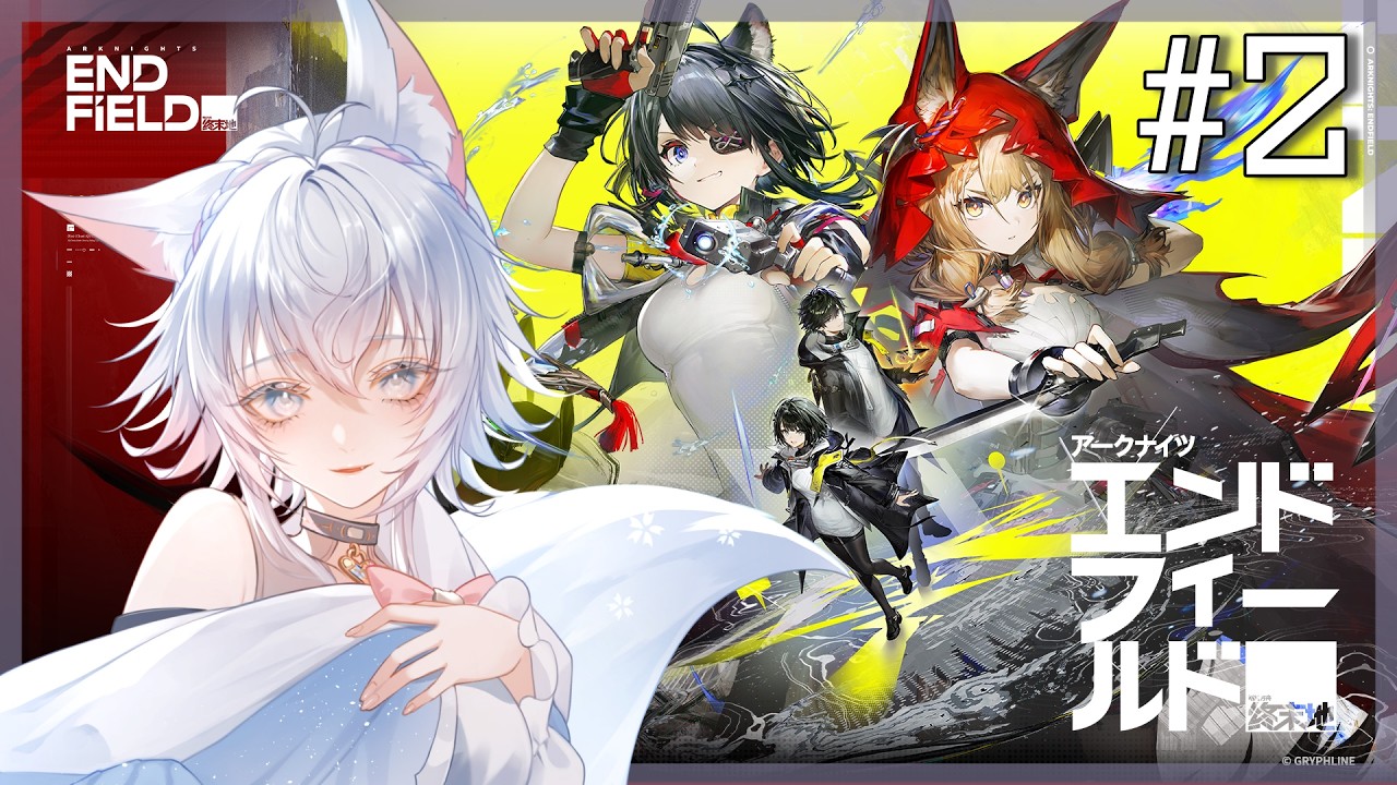 【 #PR / #ぶいきゃす 】 #アークナイツ ： #エンドフィールド アプデ後のメインストーリーを読み終わりたい✨#2