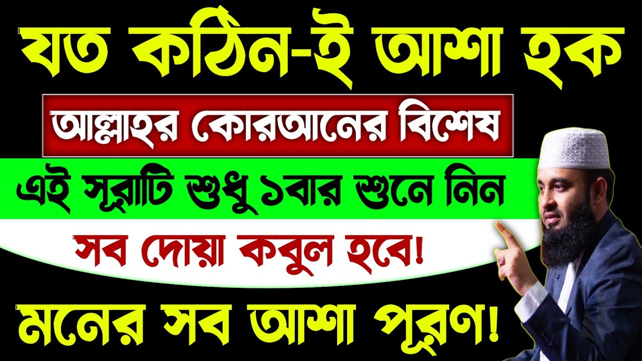 আজ ২০২৬ শবে বরাতের দিন🔥এই সূরাটি ১বার শুনুন। মনের সব আশা পূরণ হবে ইনশাআল্লাহ! Shobe borat amol