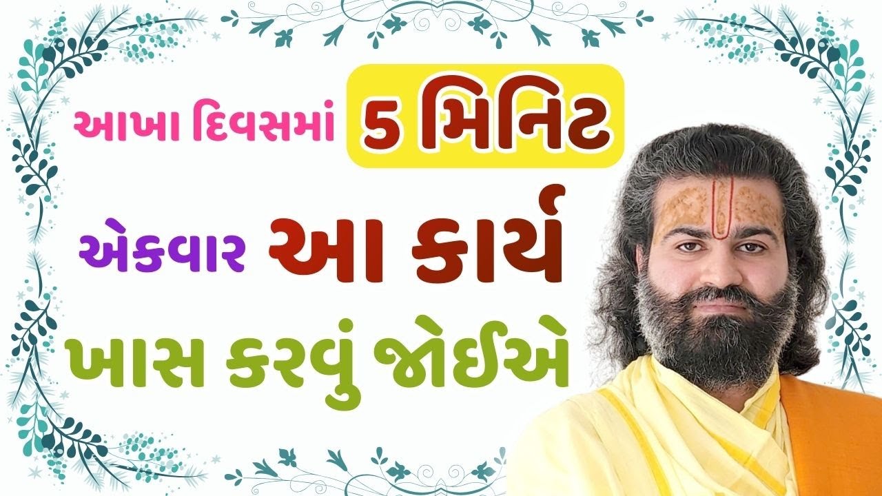 આખા દિવસમાં 5 મિનિટ એકવાર આ કાર્ય ખાસ કરવું જોઈએ 