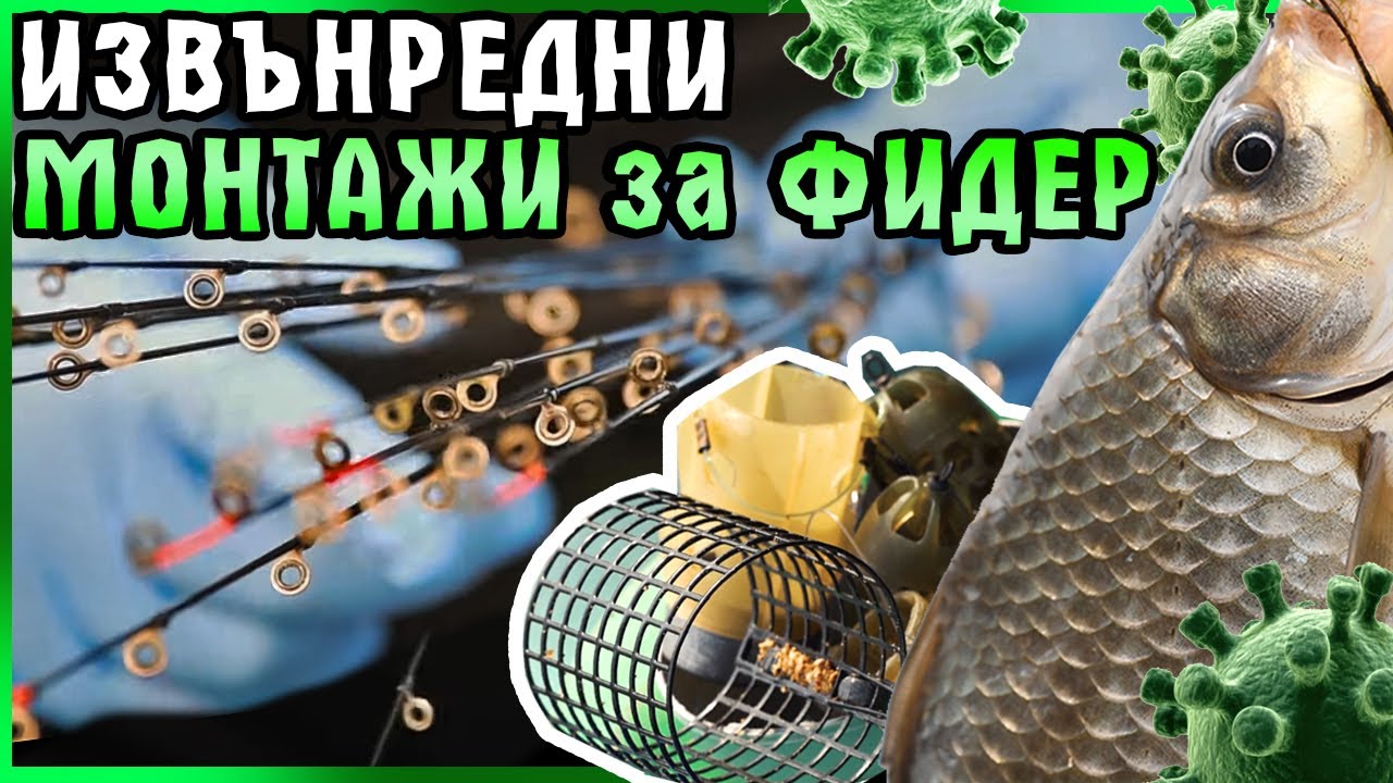ИЗВЪНРЕДНИ монтажи за ФИДЕР / Каракуди и перки по време на ЕПИДЕМИЯТА край Кривина - II част