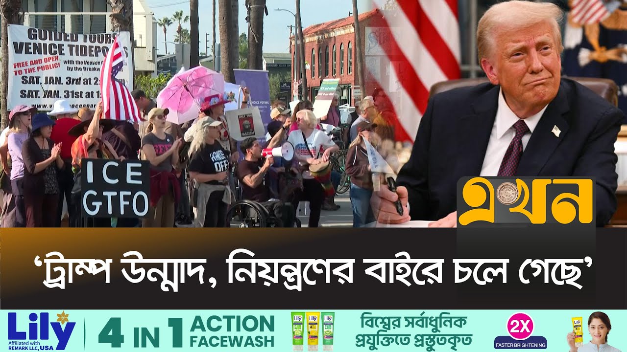 শীত উপেক্ষা করে ট্রাম্পের বিরুদ্ধে রাজপথে লাখো মার্কিন | Anti Trump | USA | Ekhon TV