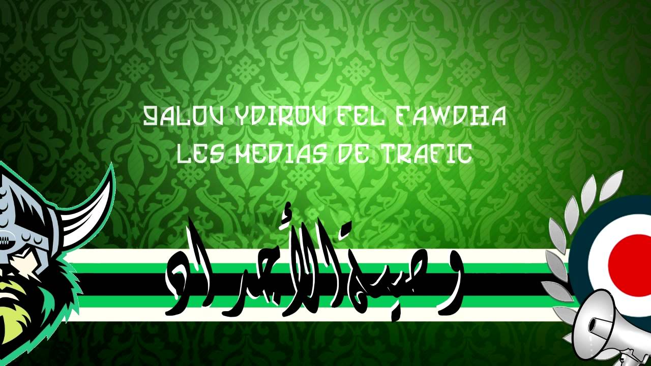 piste13 album : وصية الأجداد (avec paroles)