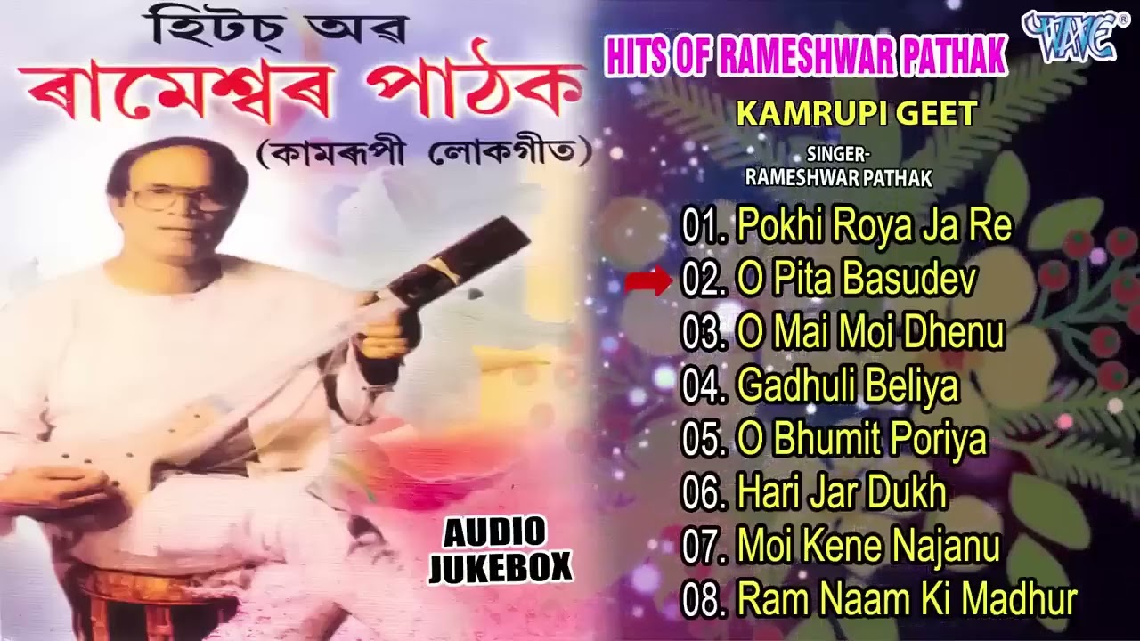 Rameshwar Pathak Hits - Jukebox || Assamese Kamrupi Lokgeet || Assamese Hit Lokgeet Songs